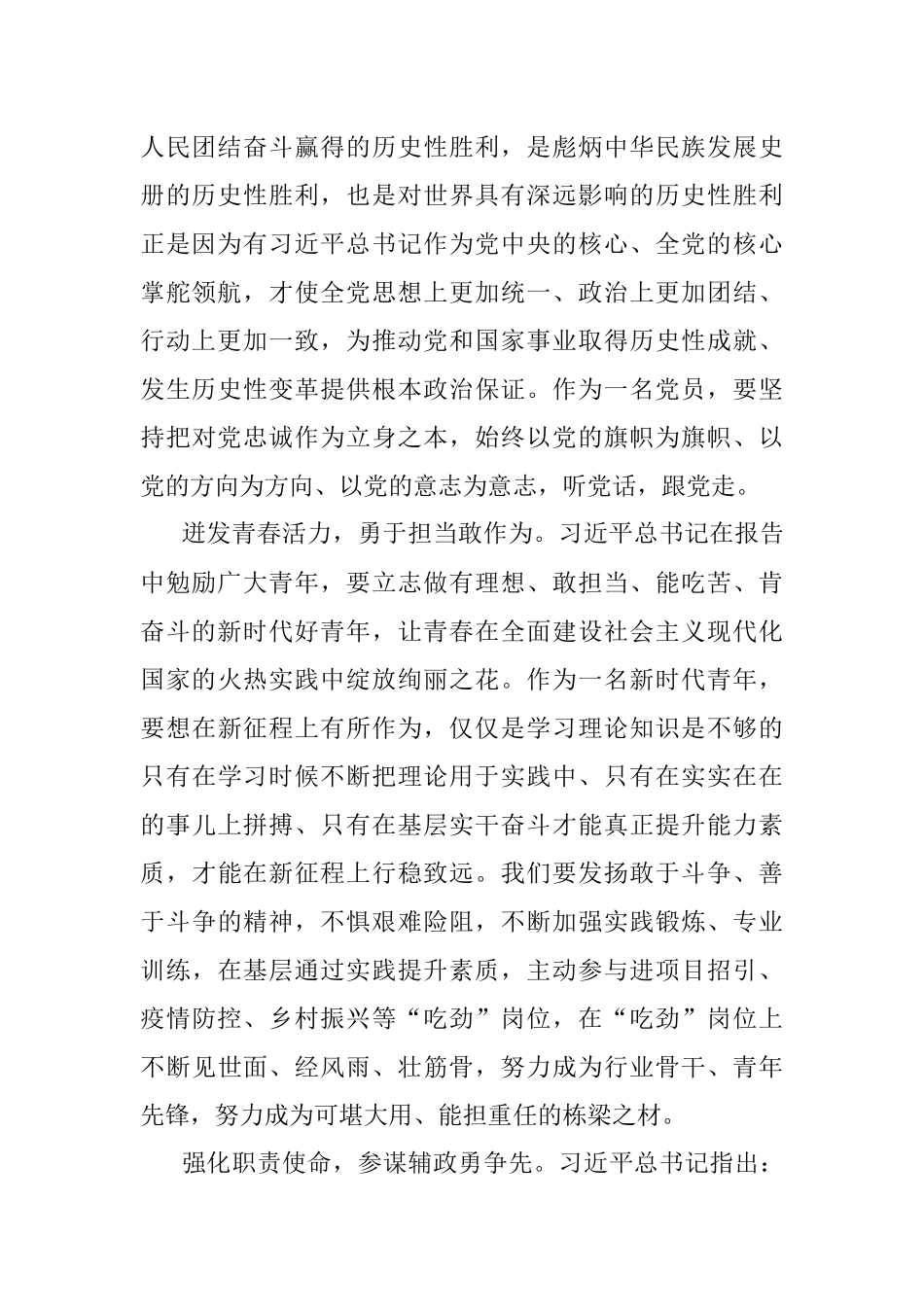 二十大心得体会：不忘初心使命 奋力勇毅前行.docx_第2页