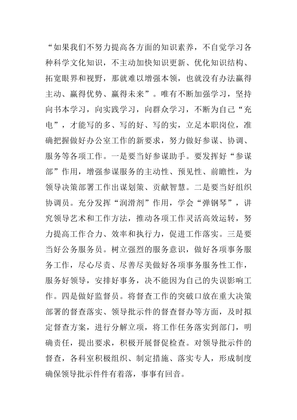 二十大心得体会：不忘初心使命 奋力勇毅前行.docx_第3页