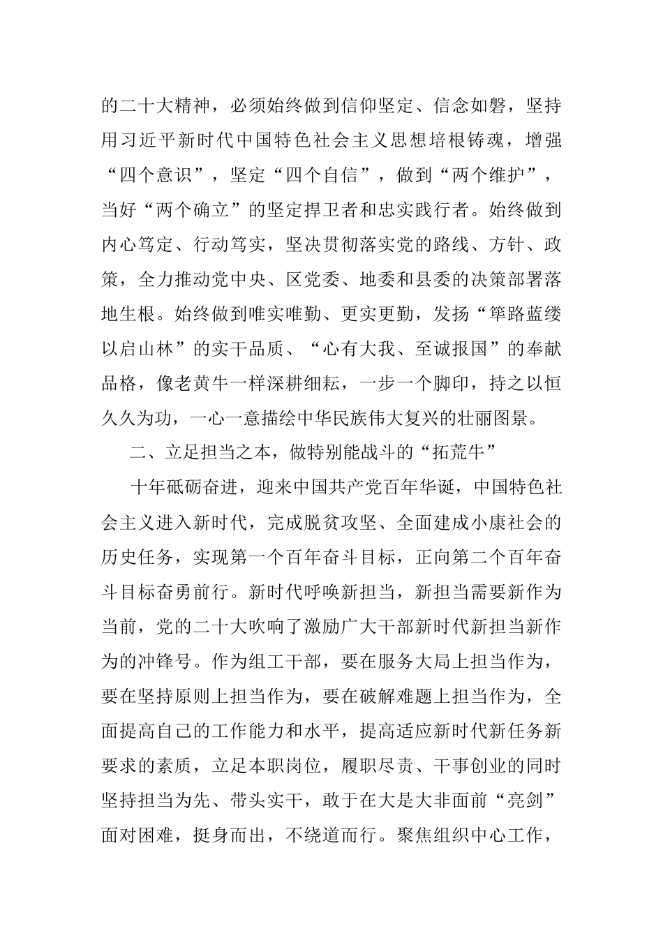 中共改则县委组织部副部长谈二十大心得体会（20221026）.docx_第2页