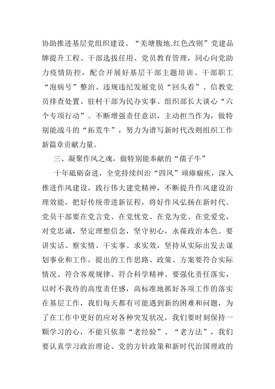 中共改则县委组织部副部长谈二十大心得体会（20221026）.docx_第3页