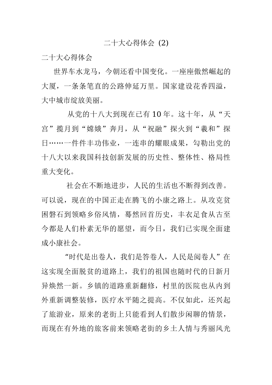 二十大心得体会 (2).docx_第1页