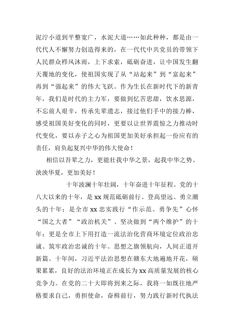 二十大心得体会 (2).docx_第3页