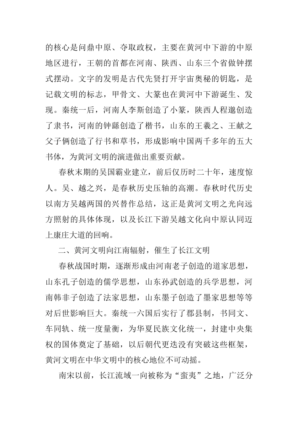 传承弘扬黄河文化 增强新时代的文化自信——《黄河文明之光》读后感.docx_第2页