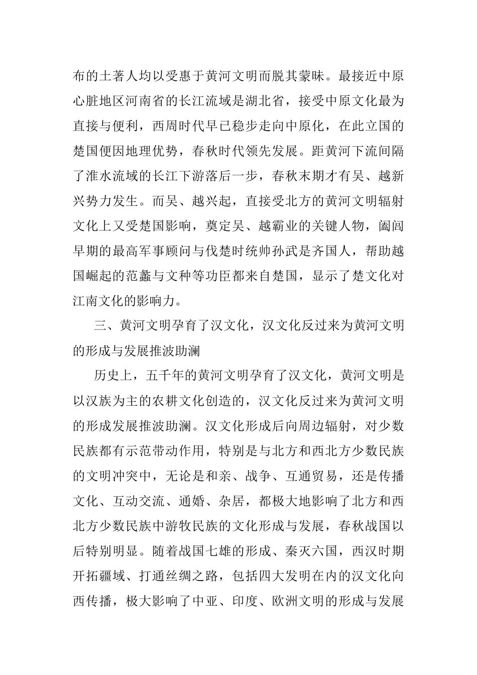 传承弘扬黄河文化 增强新时代的文化自信——《黄河文明之光》读后感.docx_第3页