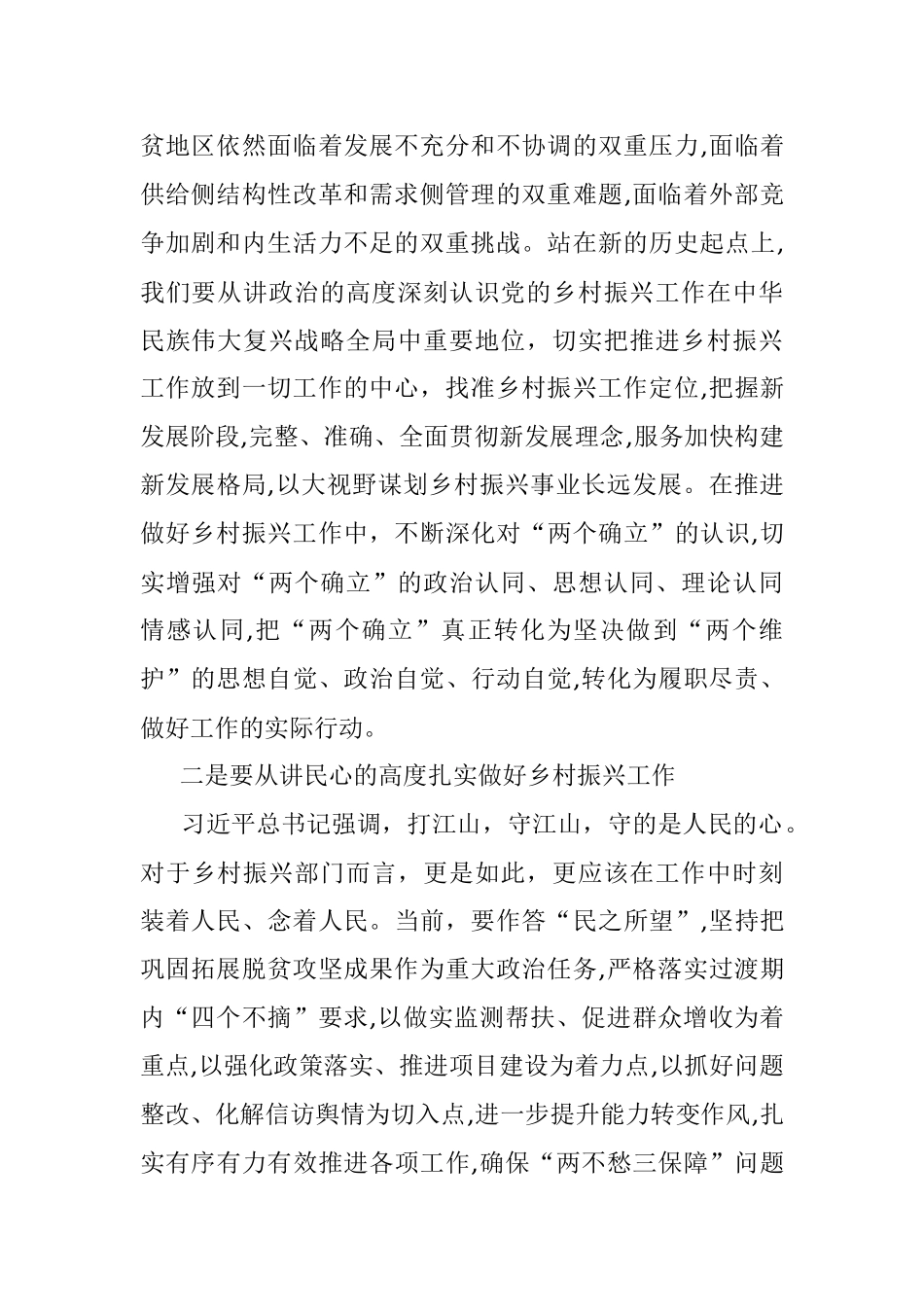 乡村振兴局局长学习体会： 站在“三个高度”认真做好乡村振兴工作.docx_第2页