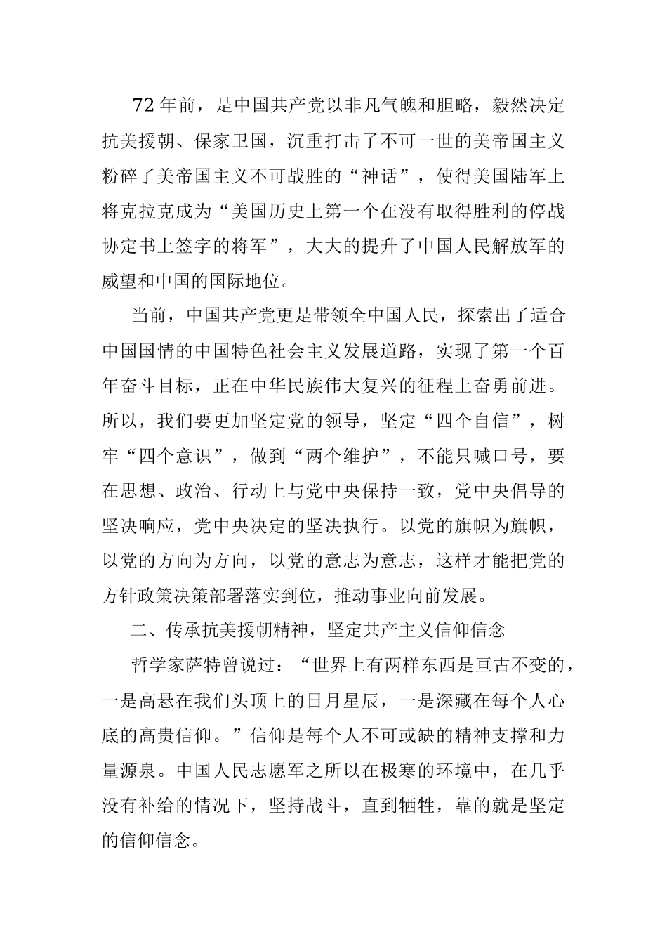 传承抗美援朝精神—主题党日观看《长津湖》心得体会.docx_第2页