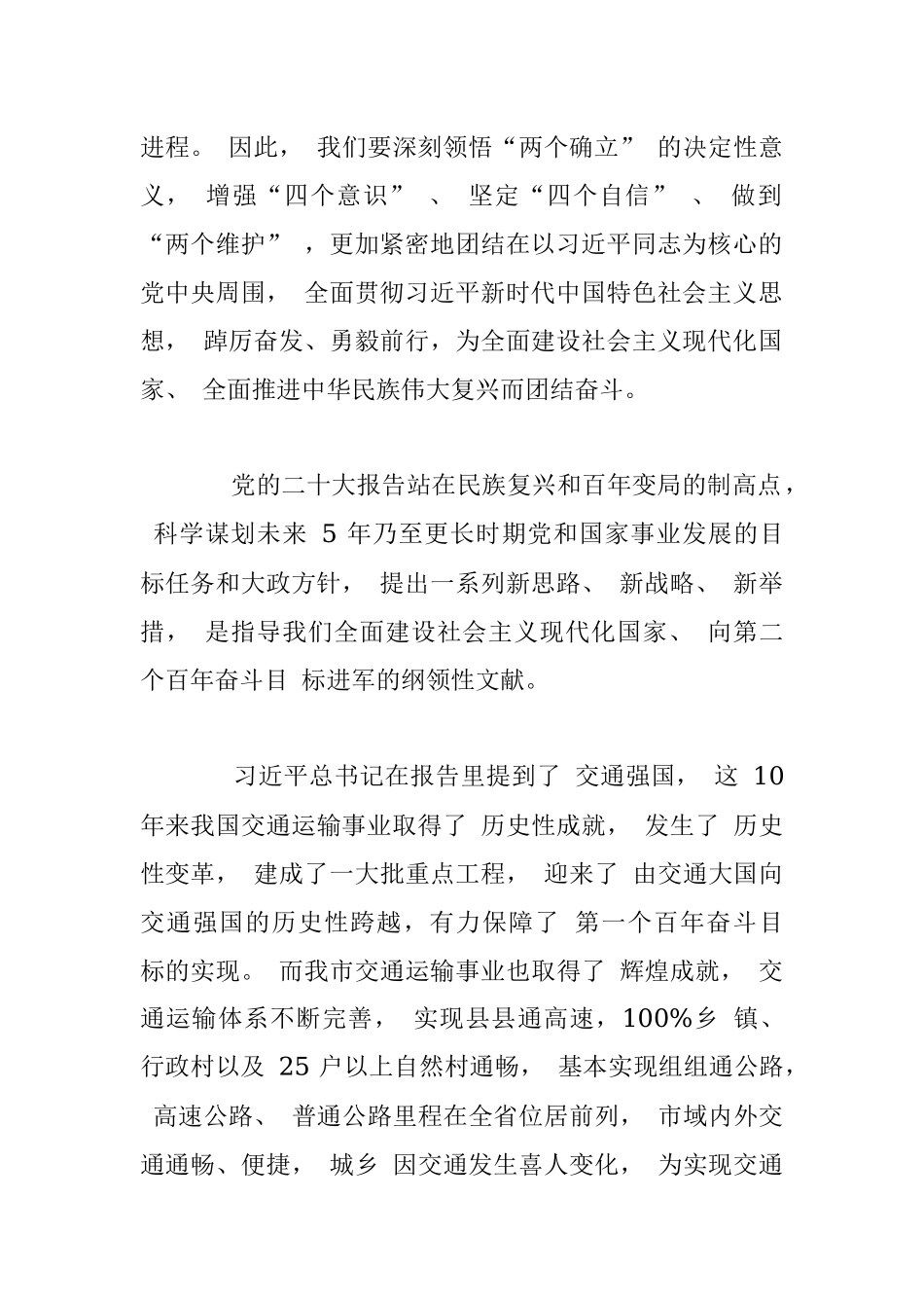 二十大精神心得体会（交通局）.docx_第2页