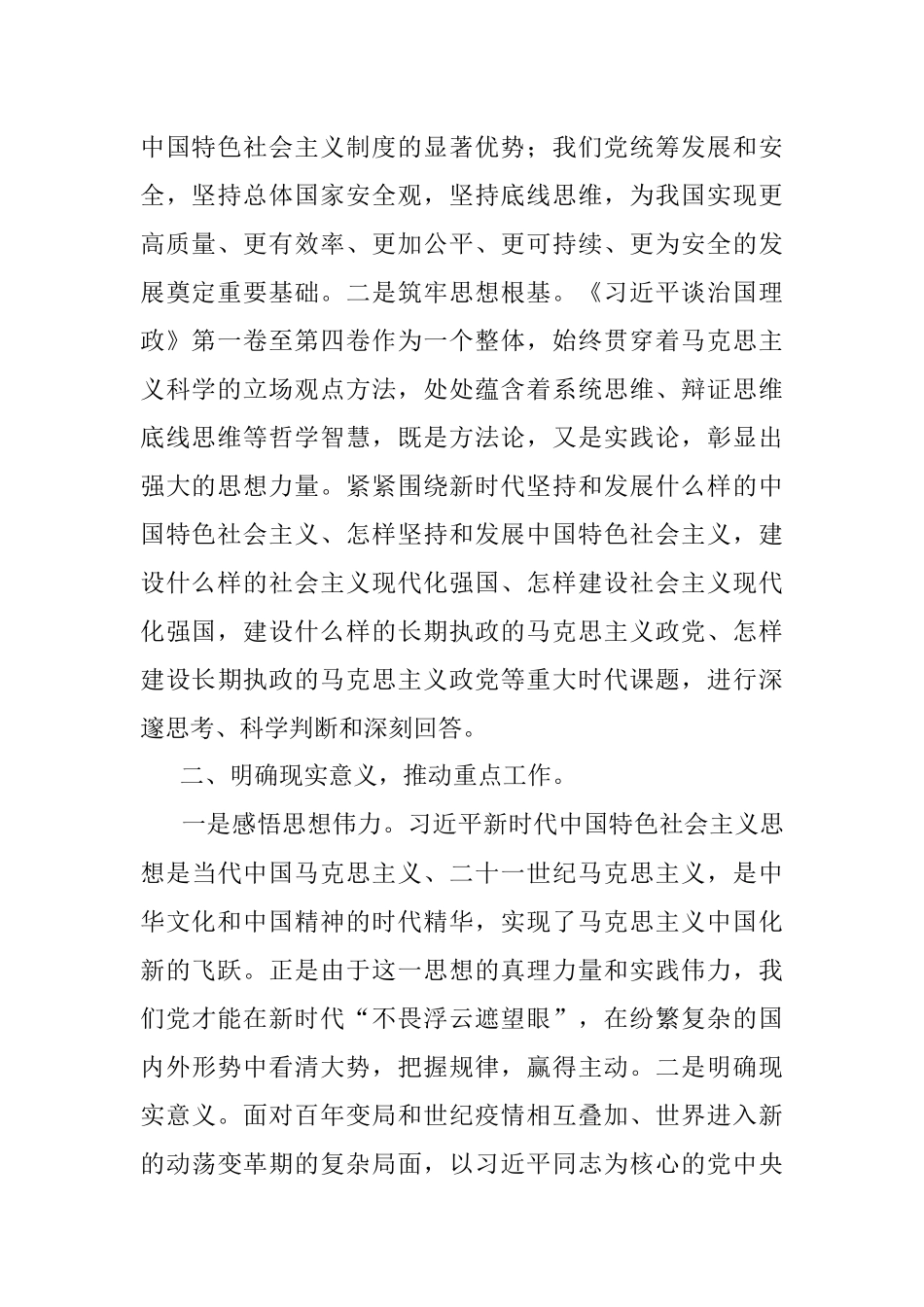 体会交流：领悟理论内涵 谱写时代华章.docx_第2页