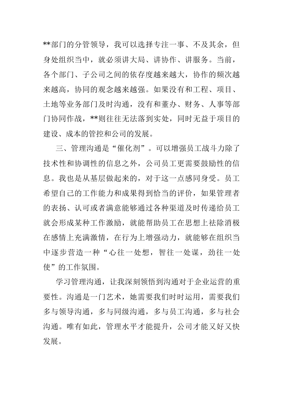 企业管理专题培训班学习心得.docx_第2页