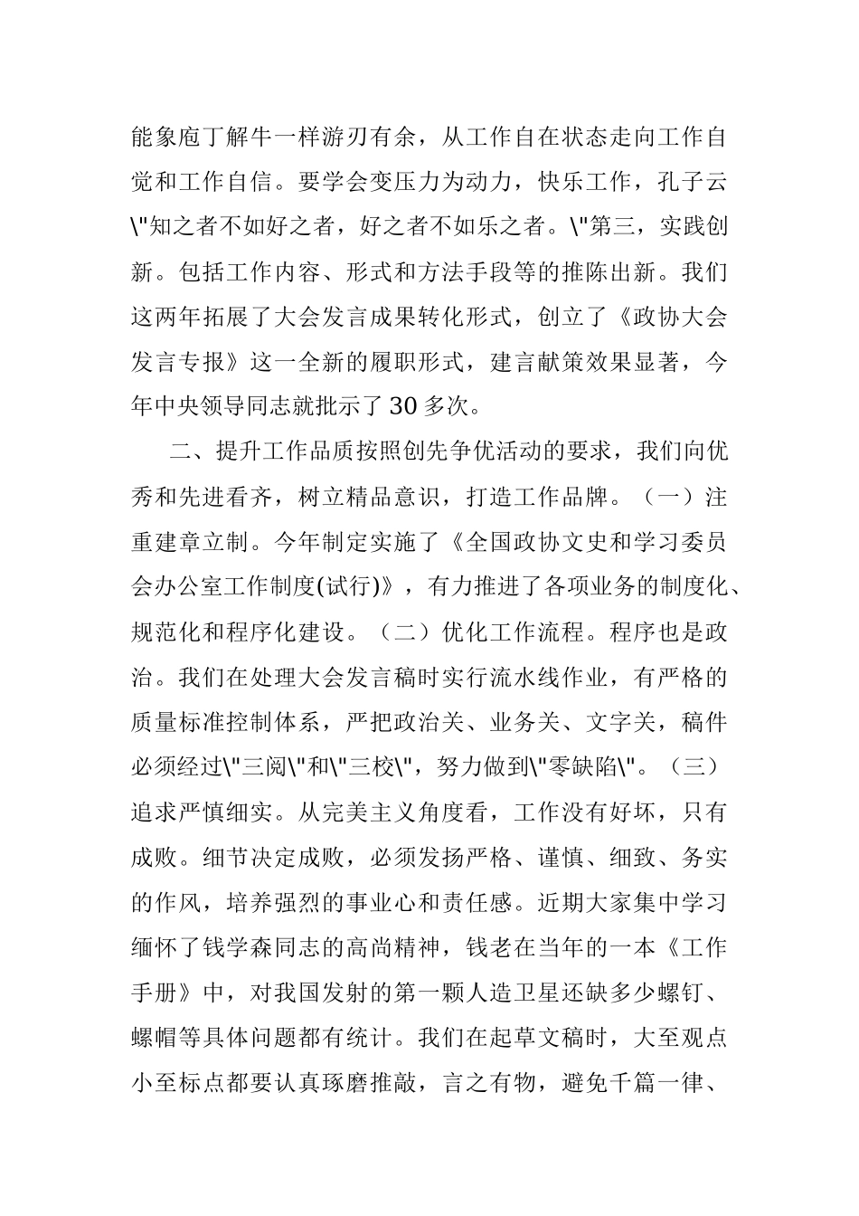 做好机关综合处室工作的几点体会.docx_第2页