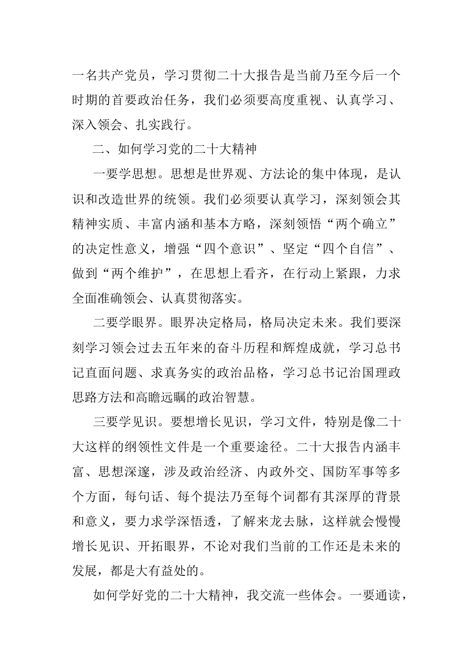 党员观看党的二十大开幕式心得体会.docx_第2页