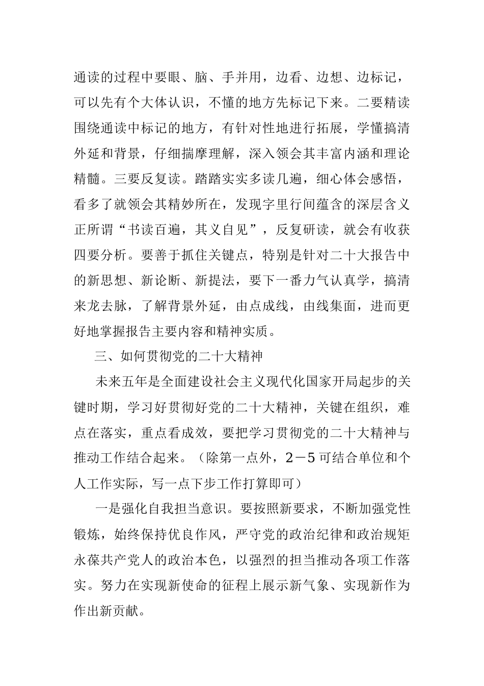 党员观看党的二十大开幕式心得体会.docx_第3页