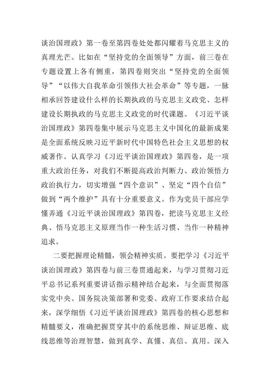 体会交流：创新理论武装头脑坚定立场知行合一.docx_第2页