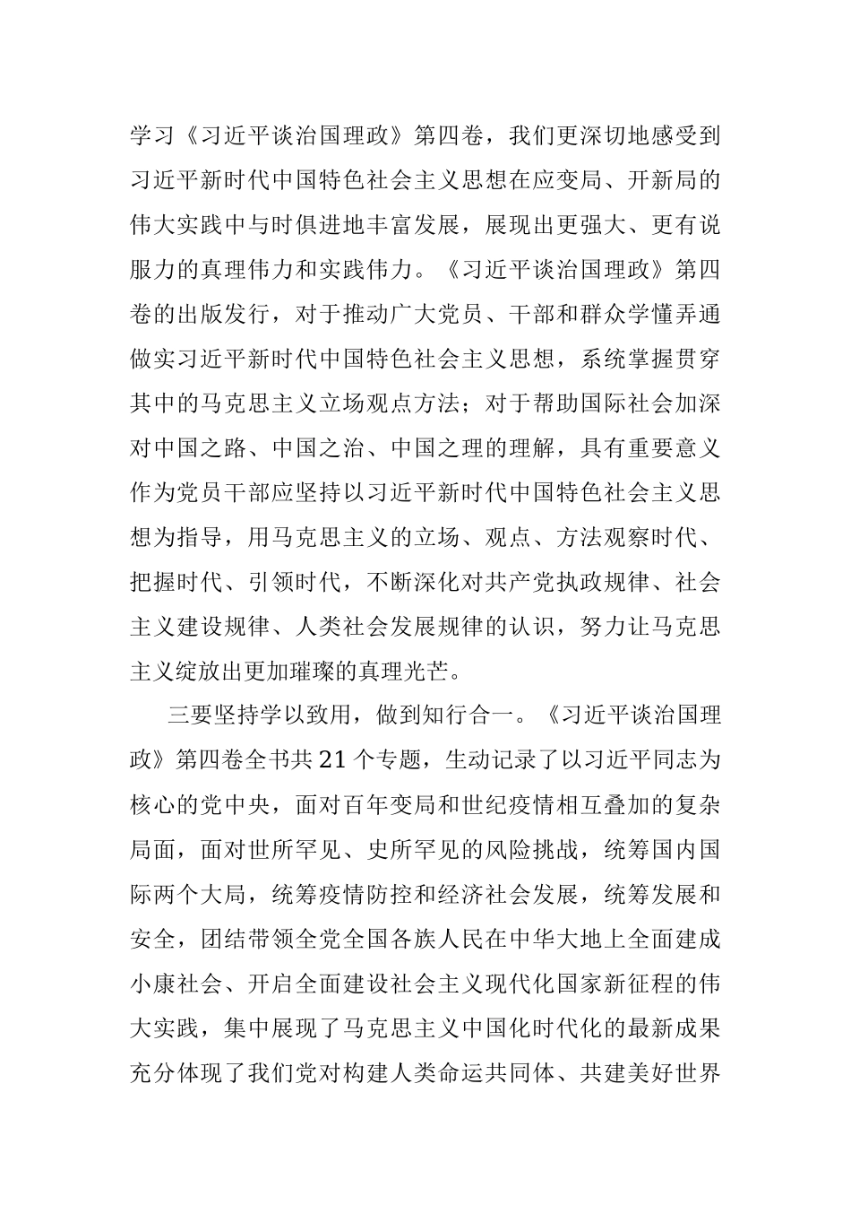 体会交流：创新理论武装头脑坚定立场知行合一.docx_第3页