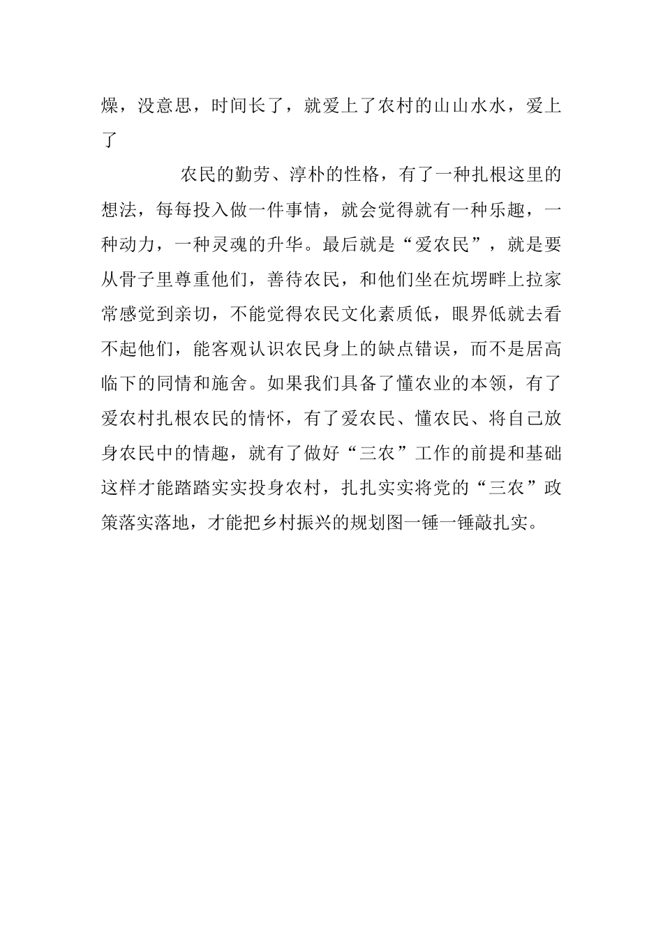 做好三农工作心得体会 .docx_第2页