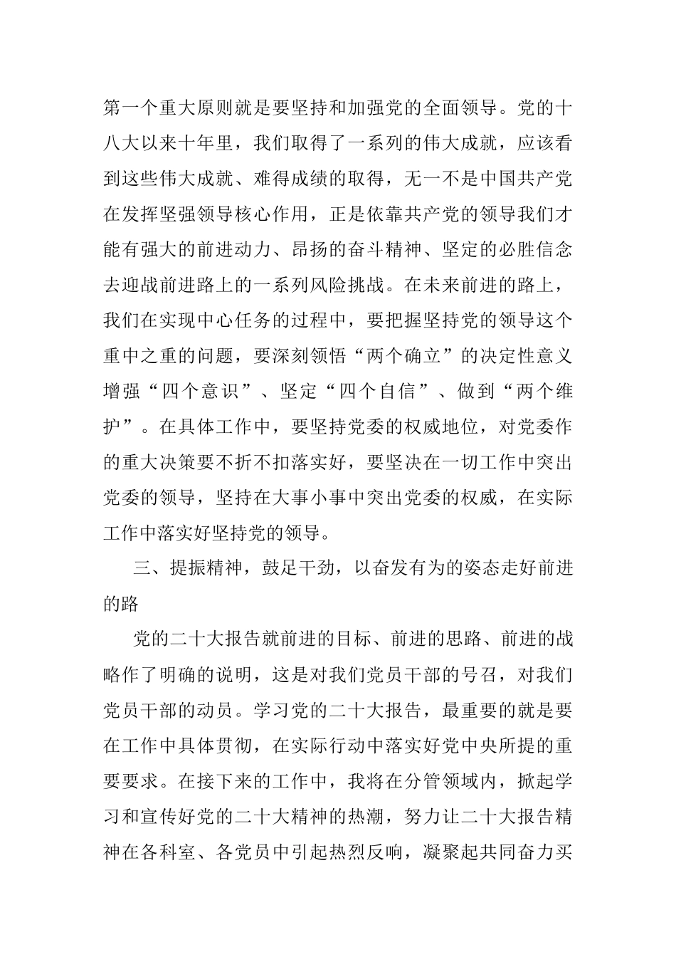 党员干部学习二十大报告心得体会_1.docx_第3页