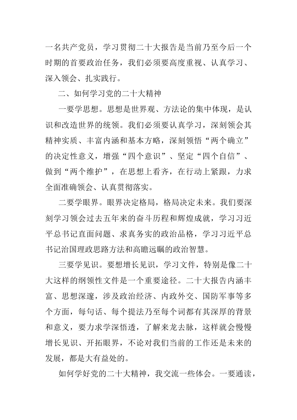 党员观看大会开幕式感悟.docx_第2页