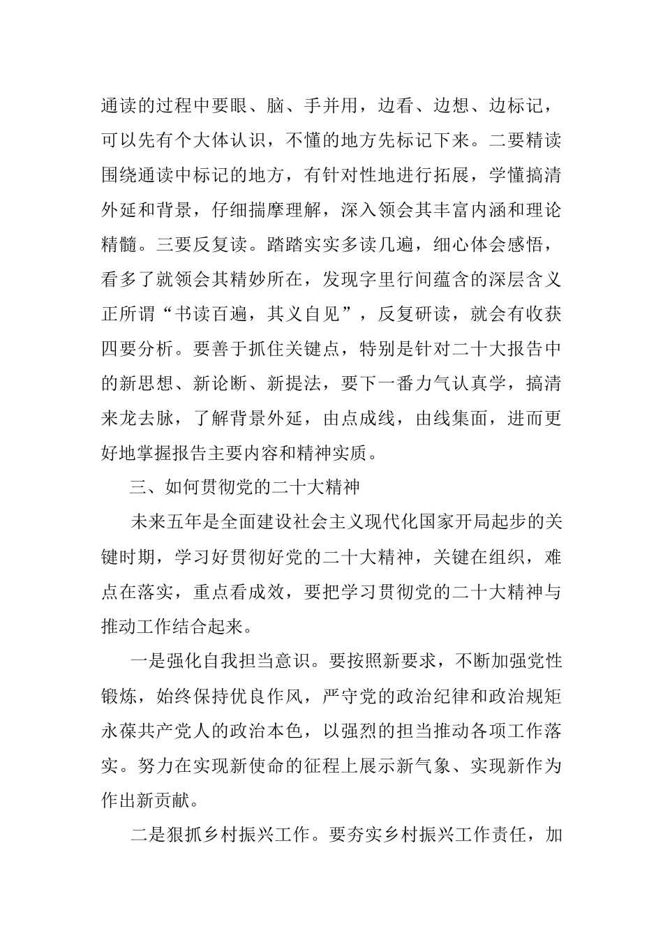 党员观看大会开幕式感悟.docx_第3页