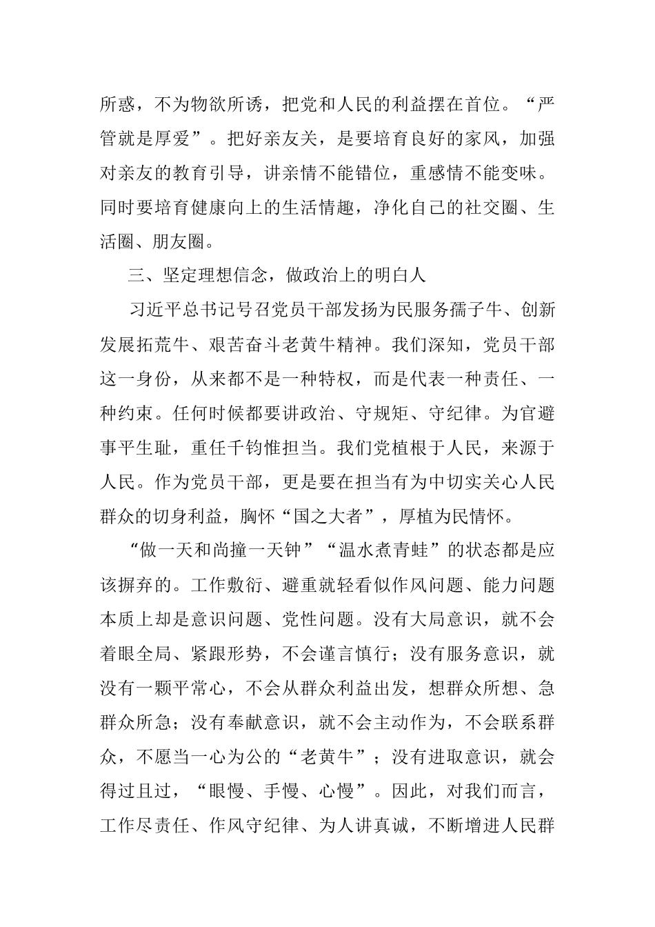 以案为鉴守初心—观看《警钟2》心得体会.docx_第3页