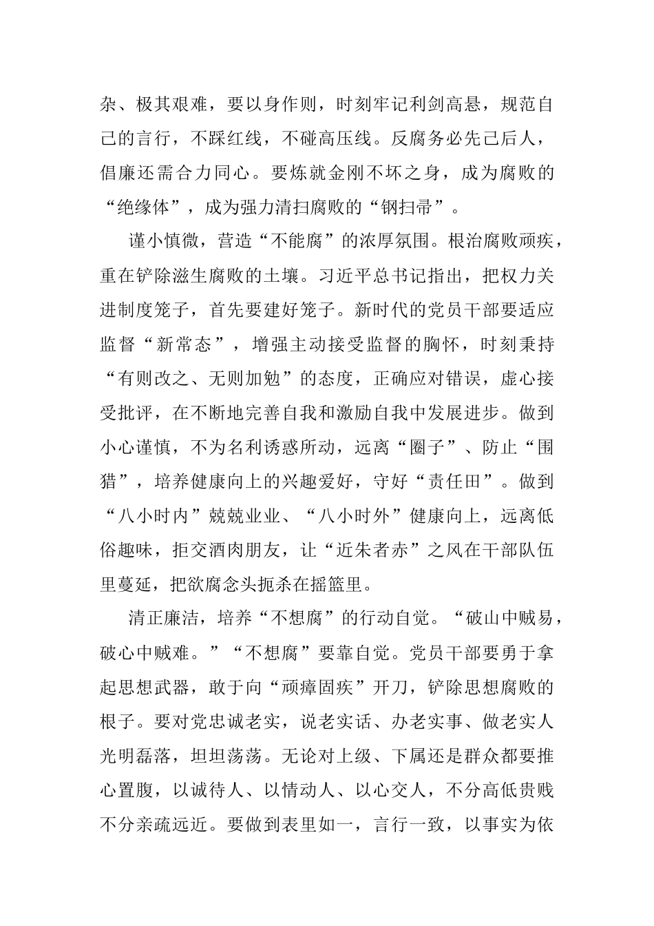 党风廉政教育心得体会（党员干部）.docx_第2页