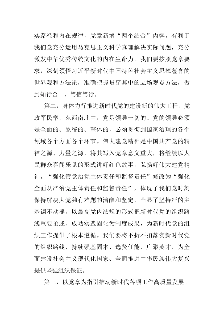 党员学习新修订《党章》心得体会.docx_第2页