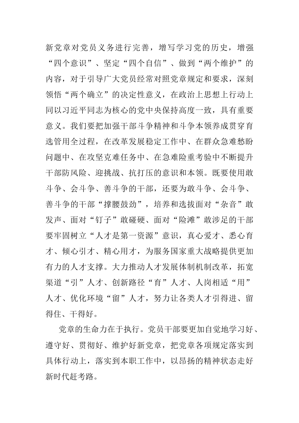 党员学习新修订《党章》心得体会.docx_第3页