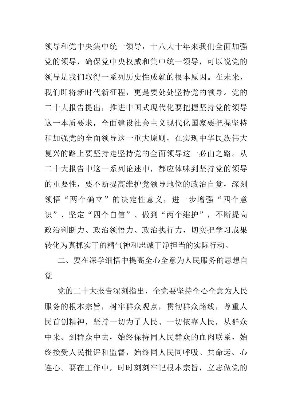 党员学习二十大报告心得体会：在深学细悟中不断提高三个自觉.docx_第2页