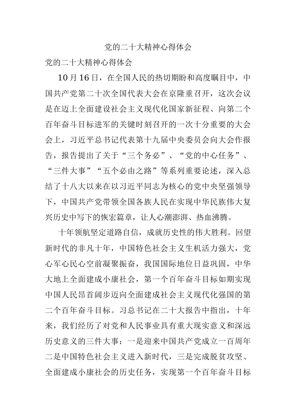 党的二十大精神心得体会.docx_第1页
