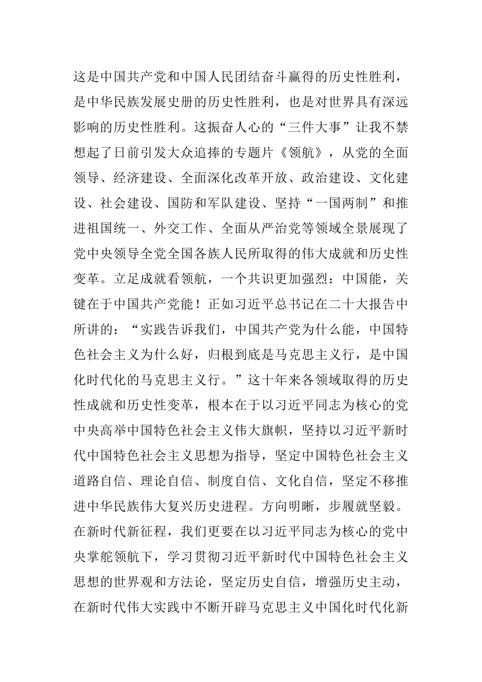党的二十大精神心得体会.docx_第2页