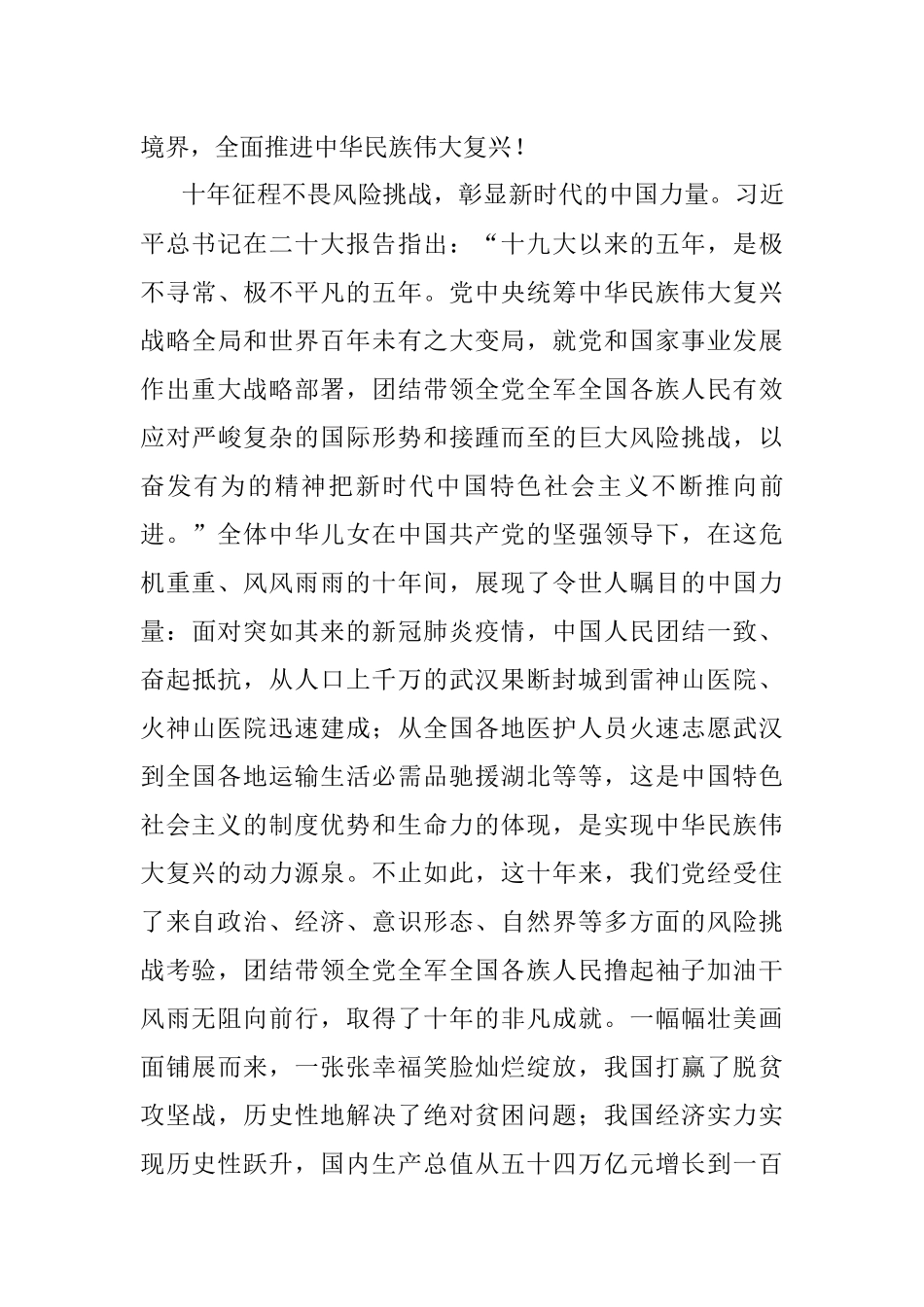 党的二十大精神心得体会.docx_第3页