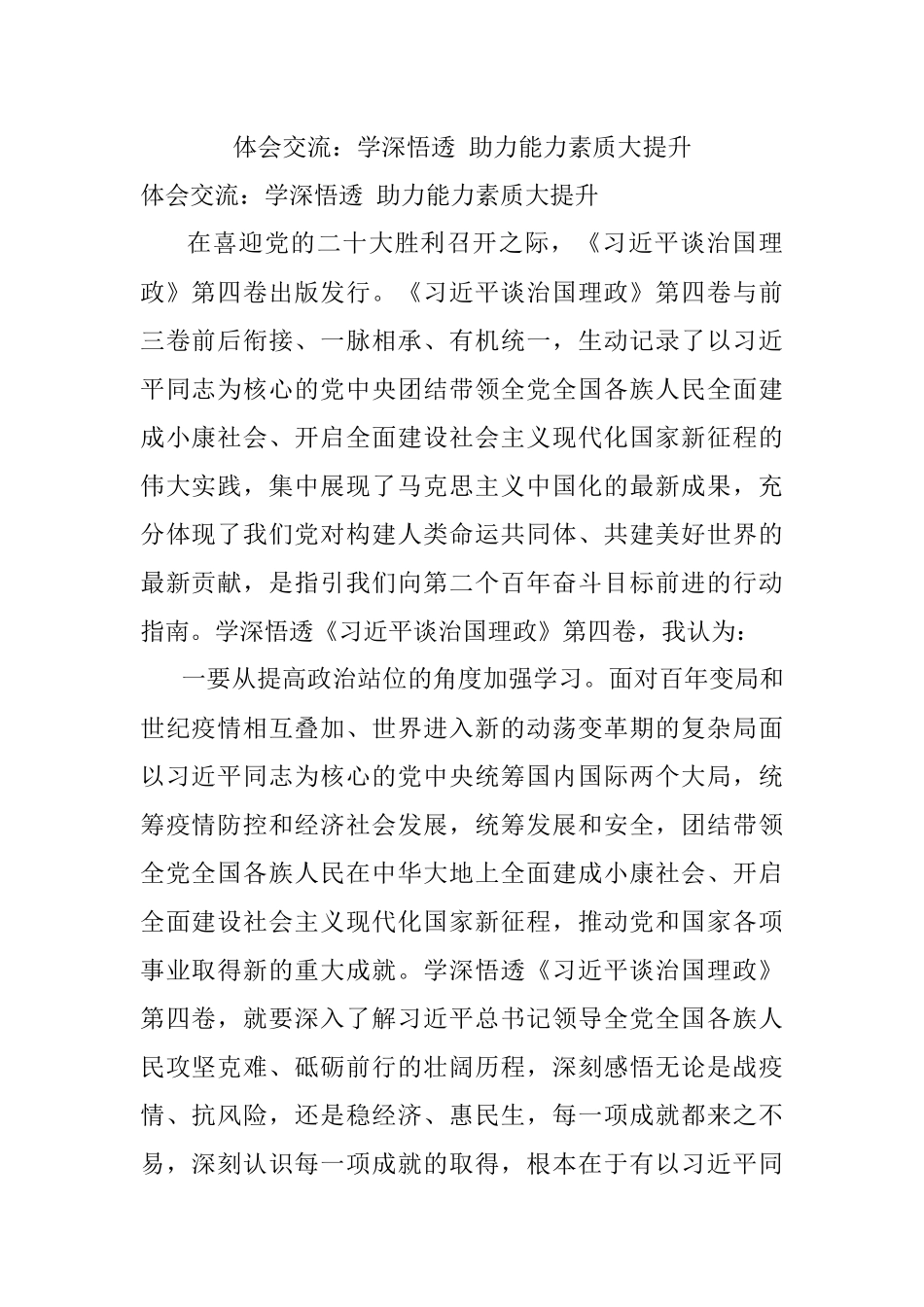 体会交流：学深悟透 助力能力素质大提升.docx_第1页