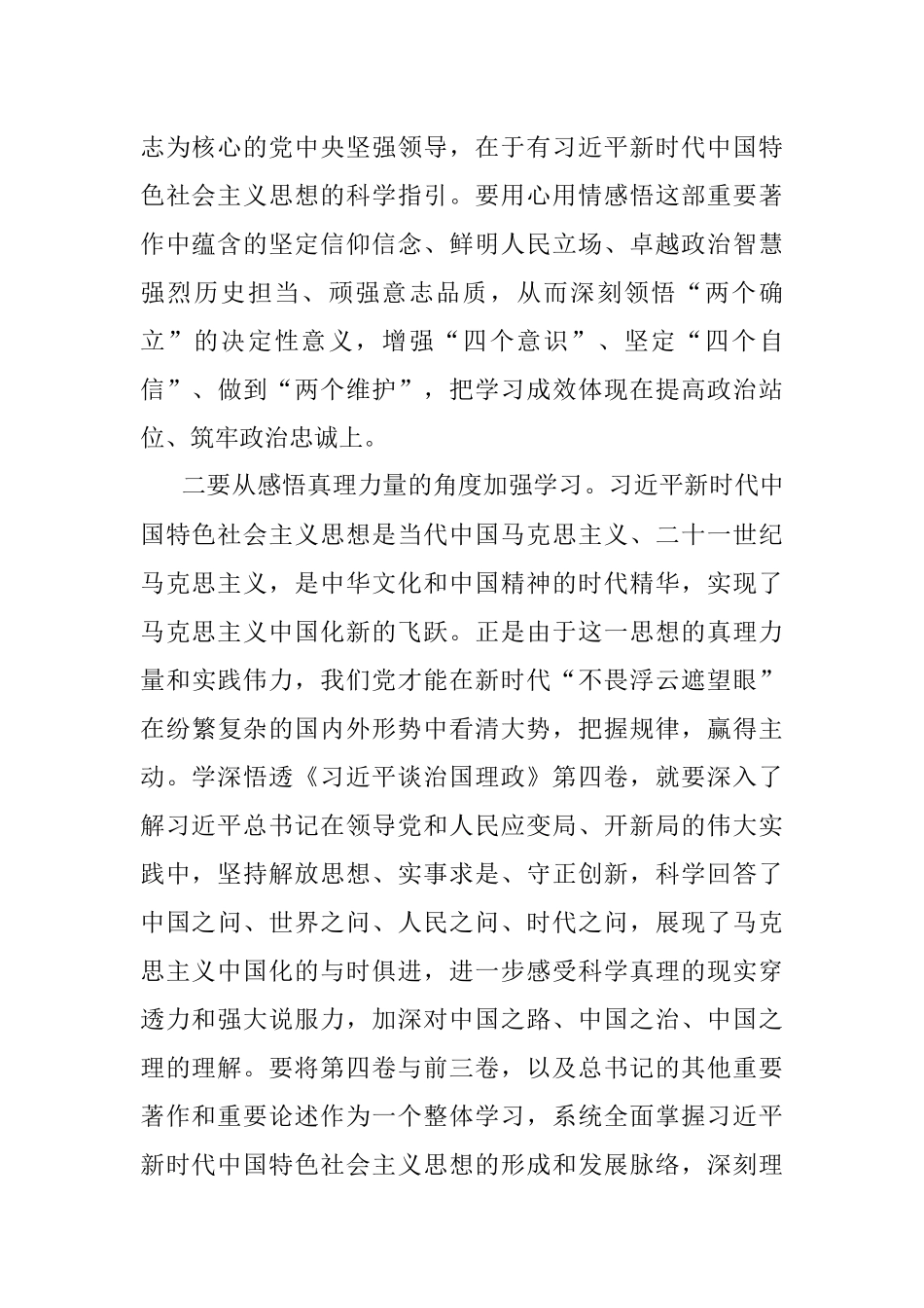 体会交流：学深悟透 助力能力素质大提升.docx_第2页