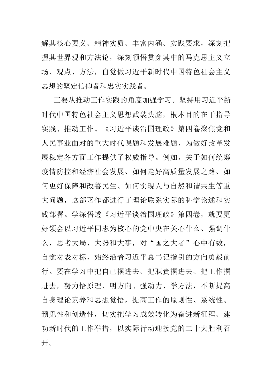 体会交流：学深悟透 助力能力素质大提升.docx_第3页