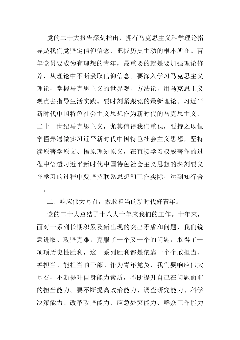 党员干部学习二十大心得体会： 响应伟大号召让青春在火热实践中绽放绚丽之花.docx_第2页