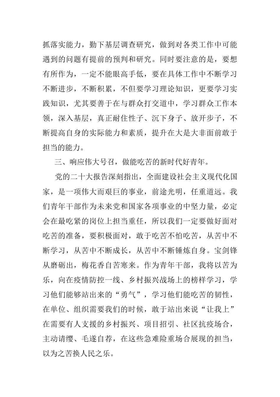 党员干部学习二十大心得体会： 响应伟大号召让青春在火热实践中绽放绚丽之花.docx_第3页