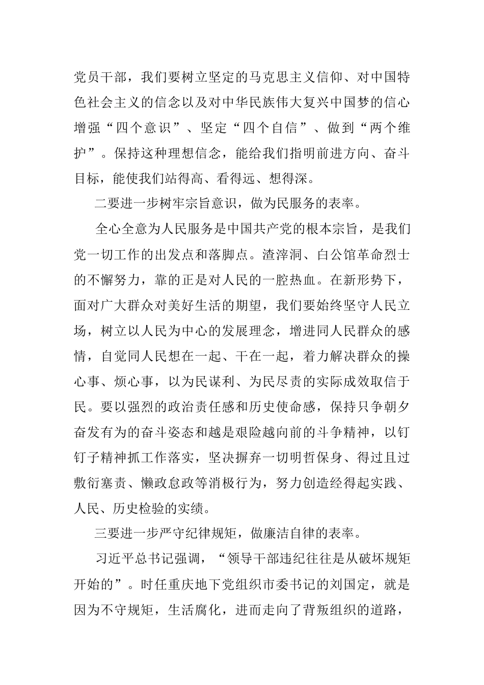 党员参观红色教育基地心得体会.docx_第2页
