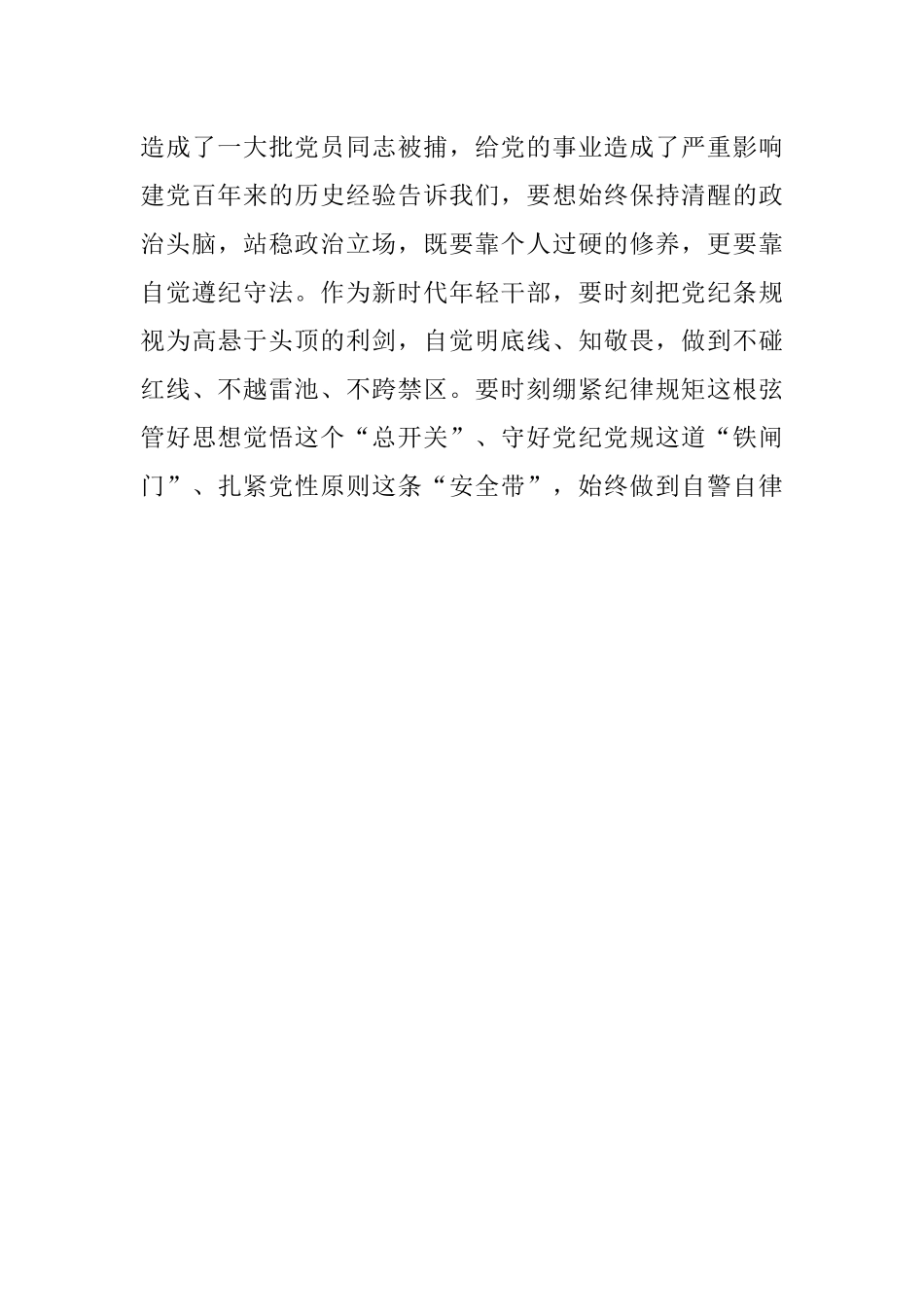 党员参观红色教育基地心得体会.docx_第3页