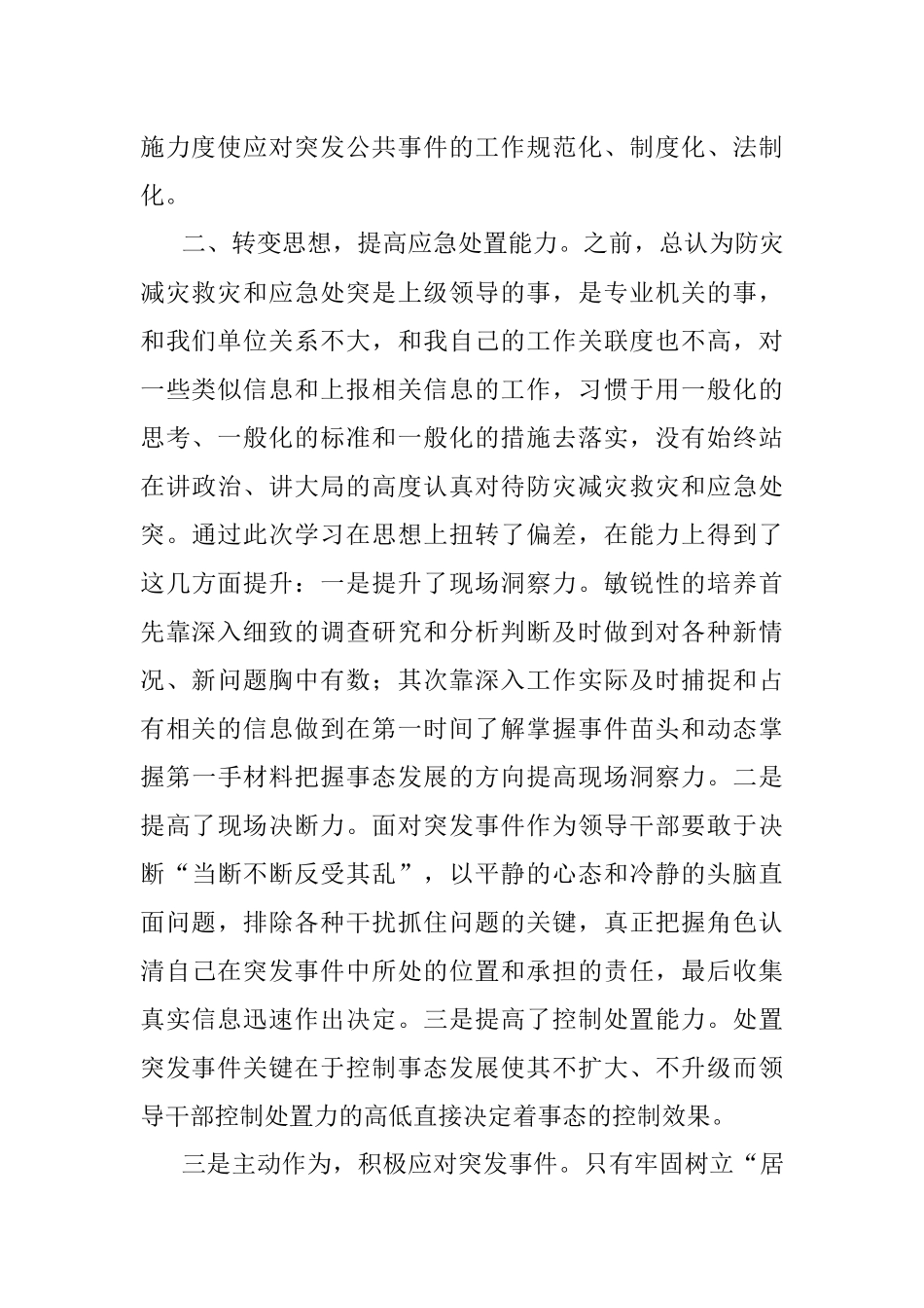 关于开展应急专业知识学习研讨心得体会.docx_第2页