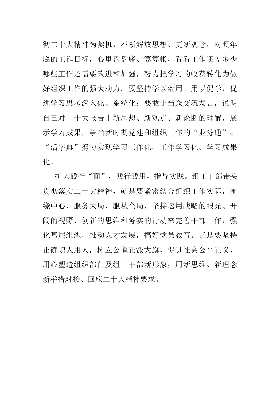办公室负责人学习党的二十大精神心得体会.docx_第2页
