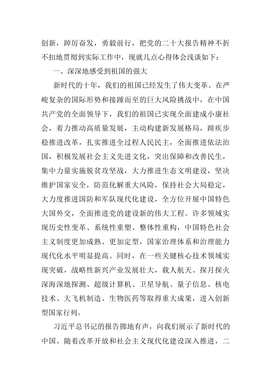 党支部书记党的二十大收看心得体会.docx_第2页