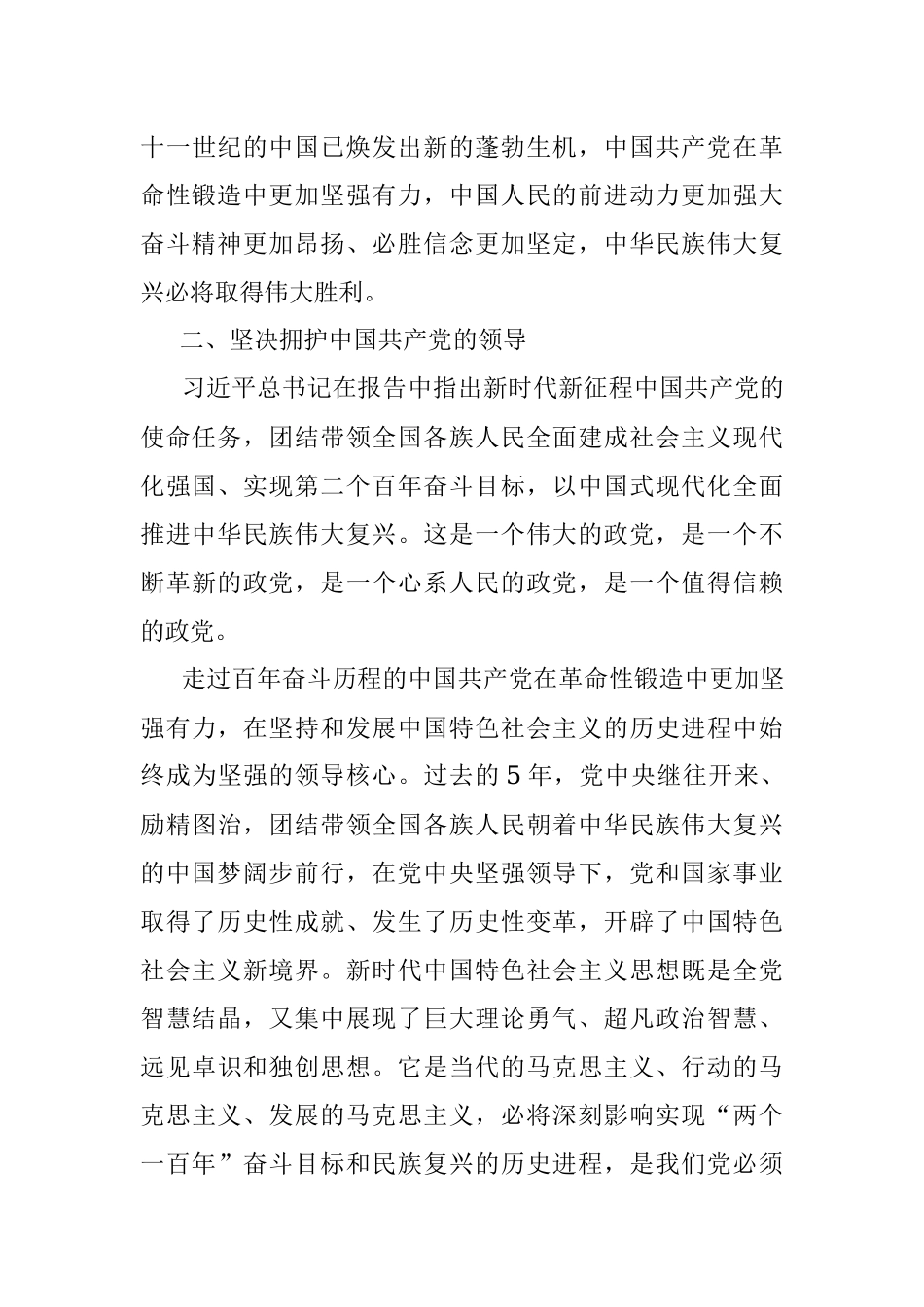 党支部书记党的二十大收看心得体会.docx_第3页