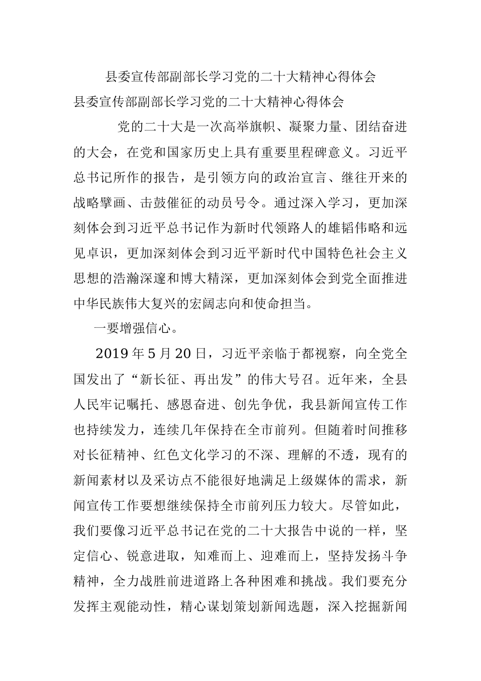 县委宣传部副部长学习党的二十大精神心得体会.docx_第1页