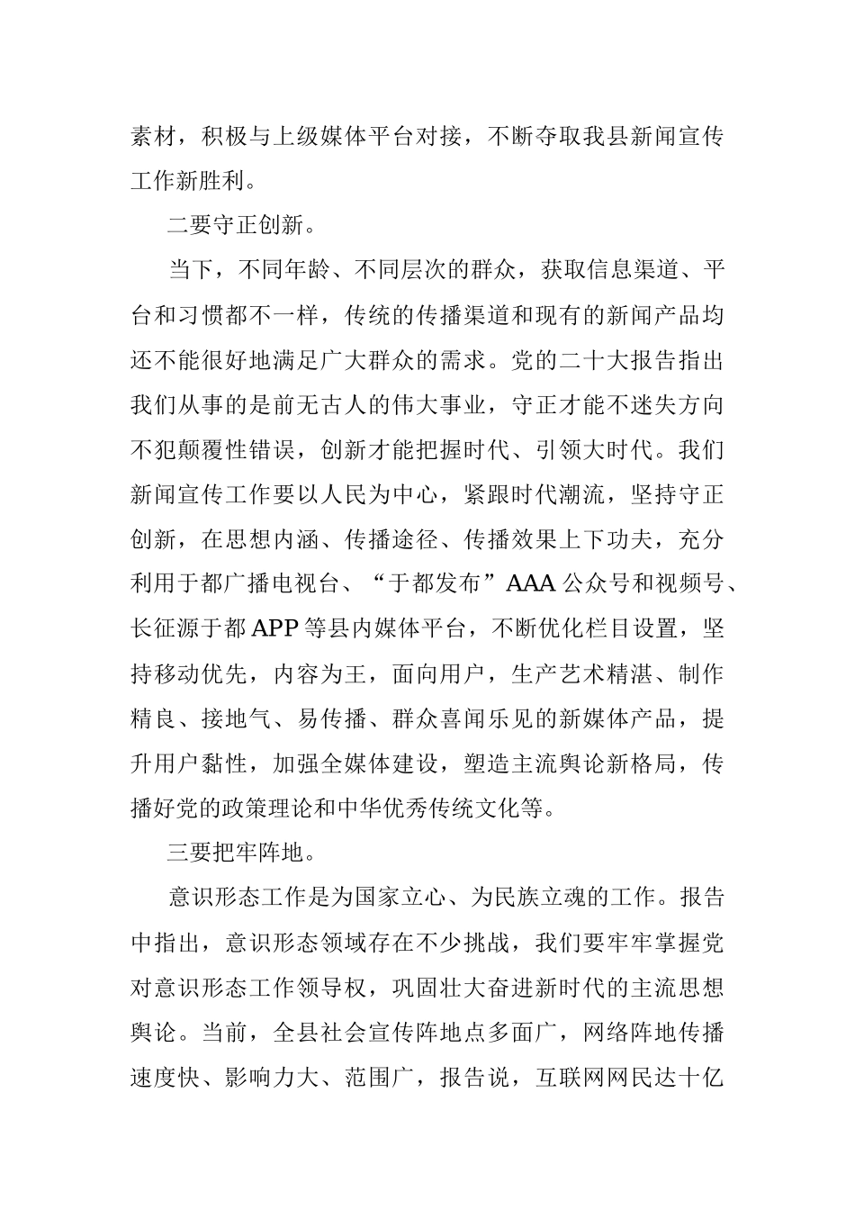 县委宣传部副部长学习党的二十大精神心得体会.docx_第2页