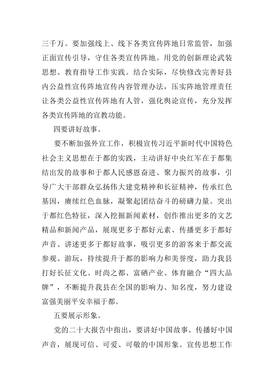 县委宣传部副部长学习党的二十大精神心得体会.docx_第3页