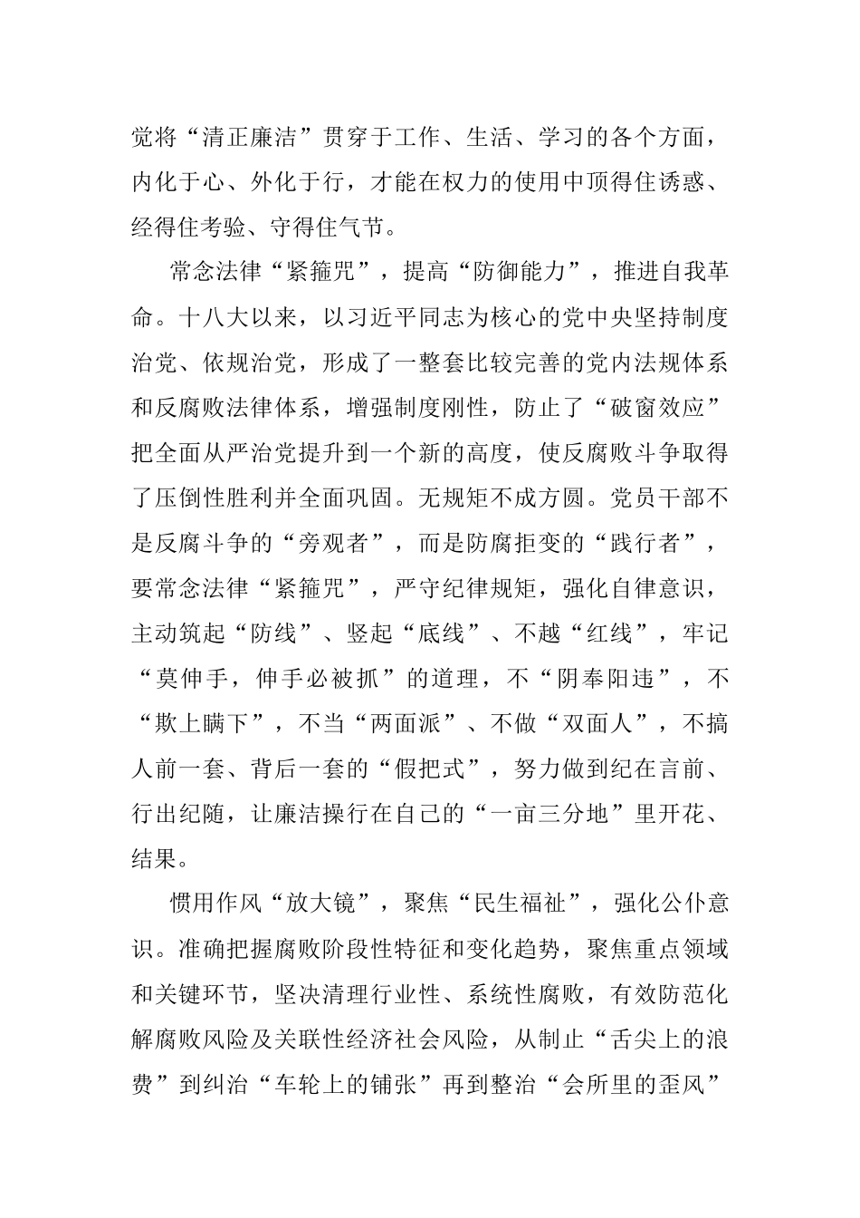 反腐败斗争心得体会：改善自我微环境 反腐成效大提质.docx_第2页