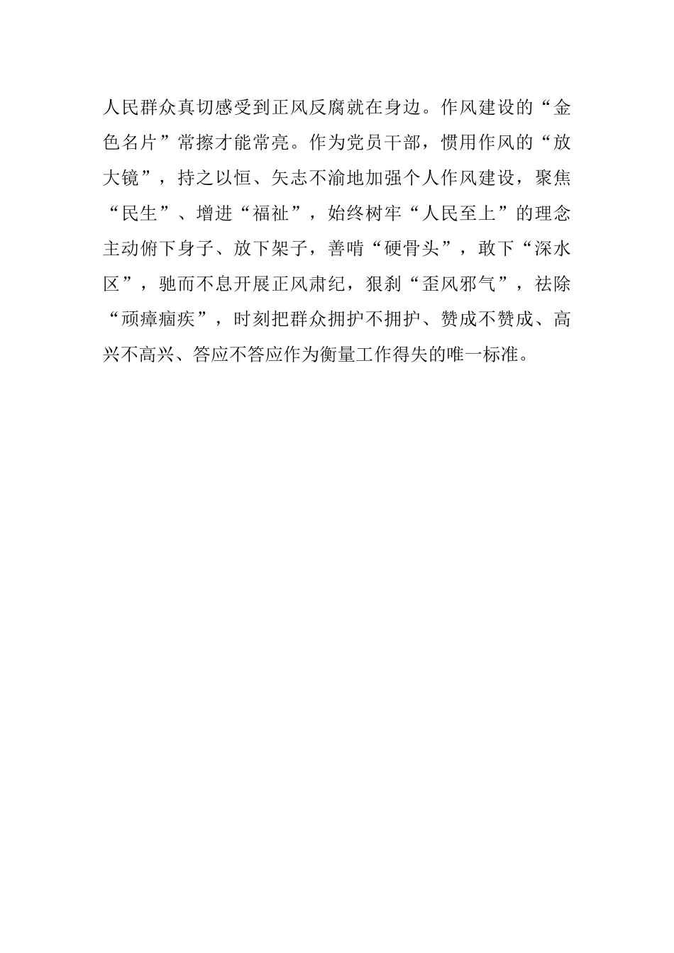 反腐败斗争心得体会：改善自我微环境 反腐成效大提质.docx_第3页