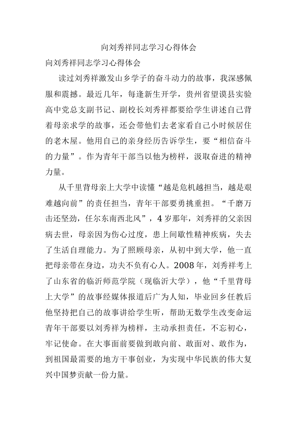 向刘秀祥同志学习心得体会.docx_第1页