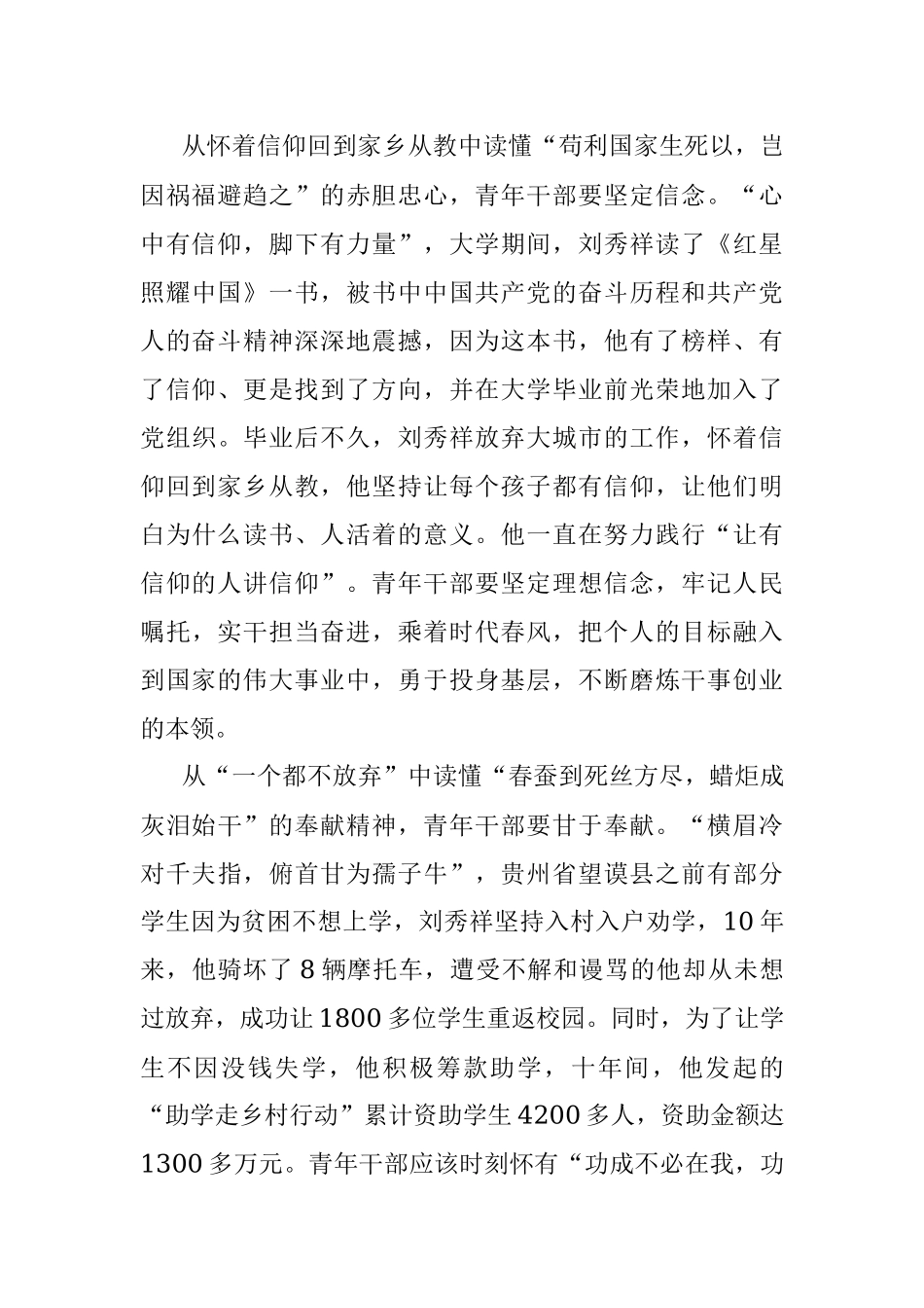 向刘秀祥同志学习心得体会.docx_第2页