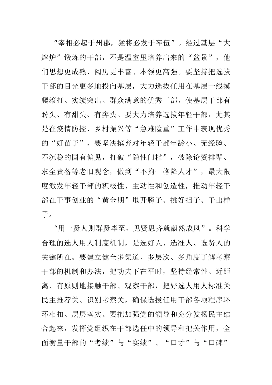 坚持党管干部原则做好选人用人工作心得体会.docx_第2页