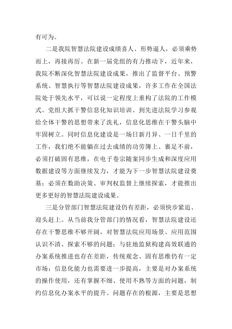 参加智慧法院建设培训心得体会_1.docx_第2页